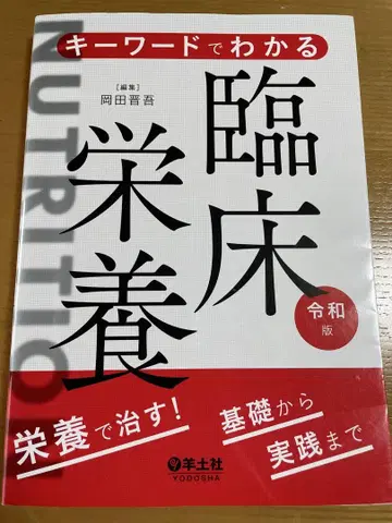 키워드로 알 수 있는 임상 영양 레이와 판