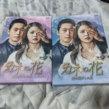카네의 꽃 사랑을 닫은 남자 DVD 장혁/박세영 한국 드라마 한류