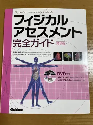 피지컬 어세스먼트 완전 가이드 제3판