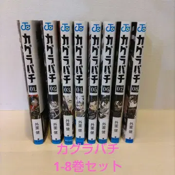 카구라바치 1-8권 세트