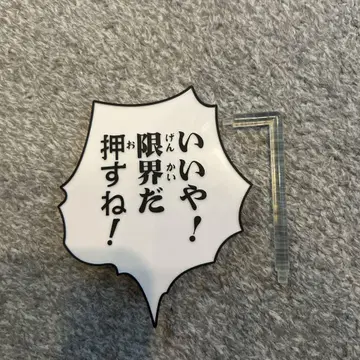 초상 가동 대사 플레이트 4부 요시카게 키라