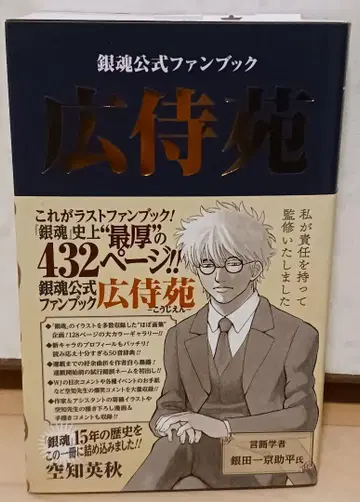 새상품급 오비 포함 은혼 공식 팬북 코지엔