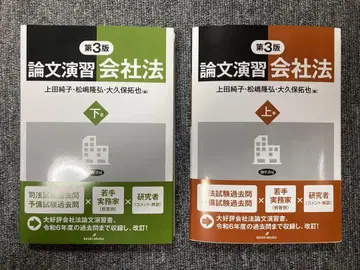 [재단필] 논문연습 회사법 제3판 상권 하권 2책 세트