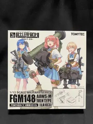리틀아머리 [ LA103 ] FGM148 타입 대전차 미사일