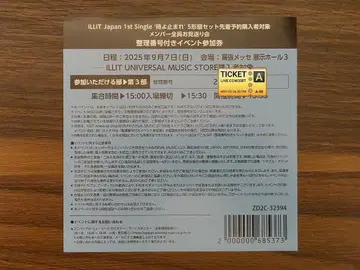 ILLIT 환송회 참여권 3부