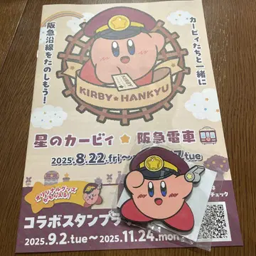 KIRBY HANKYU 스탬프 랠리 및 참여상