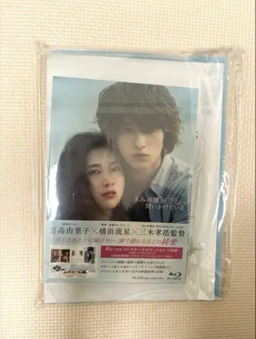 영화 너의 눈이 묻고 있어 Blu-ray 요시타카 유리코 요코하마 류세이