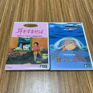 귀를 기울이면 & 벼랑 위의 포뇨 2장 세트 DVD