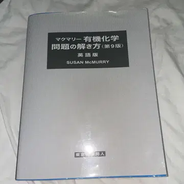 맥머리 유기화학 문제 풀이 (영문판)