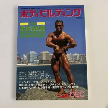 바디빌딩 2001년 12월호