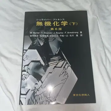 슈라이버 아킨스 무기화학 하