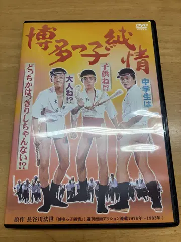 하카타 갓난 순정 DVD
