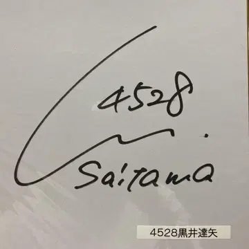 경정 쿠로이 타츠야 선수 친필 사인 색지