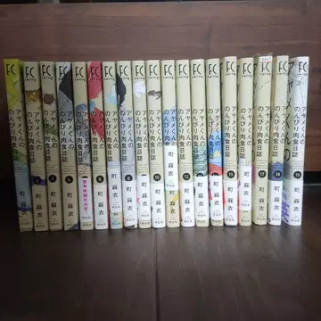 아야메 군의 느긋한 육식 일지 1권 ~ 19권
