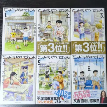 [ 히라야스미. 1-6권 ]