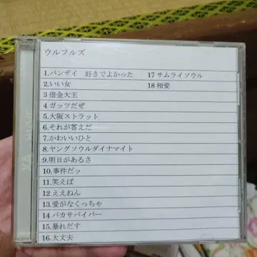 울풀즈 CD 트랙 리스트