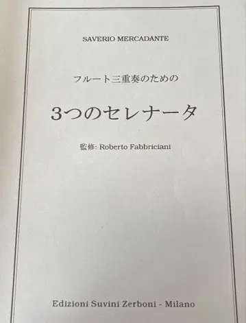 멜카단테 작곡, 플루트 삼중주를 위한 3개의 세레나타