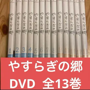야스라기노 사토 DVD 전 13권