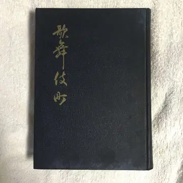가부키초 스즈키 키헤이에