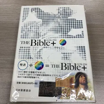 THE Bible+