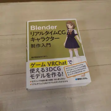 Blender 실시간 CG 캐릭터 제작 입문