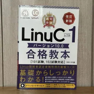 LinuC1 합격 교본 버전 10.0