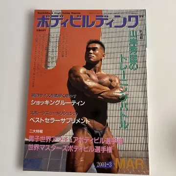 바디빌딩 2001년 3월호