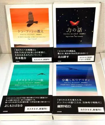 [ 미사용 새상품 ] 카를로스 카스타네다 4권 세트