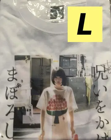 주환 셔츠 아노짱 무도관 L
