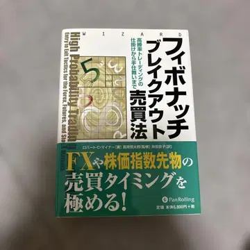 피보나치 블레이크아웃 매매법: 고승률 트레이딩의 채비부터 마무리까지 -