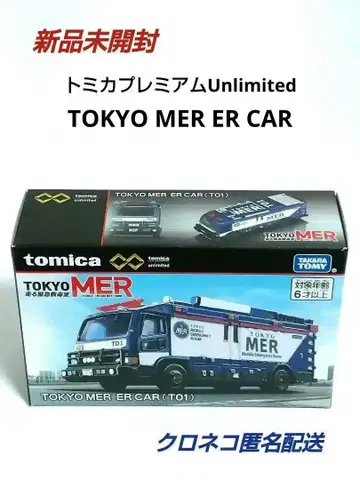 [ 미개봉 ] 토미카 프리미엄 리미티드 TOKYO MER ER CAR