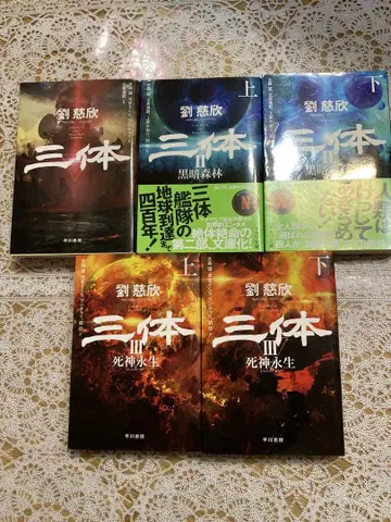 삼체 문고본 세트 류츠신