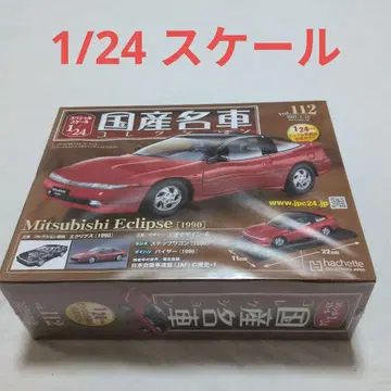 일본산 명차 컬렉션 1/24 미쓰비시 이클립스