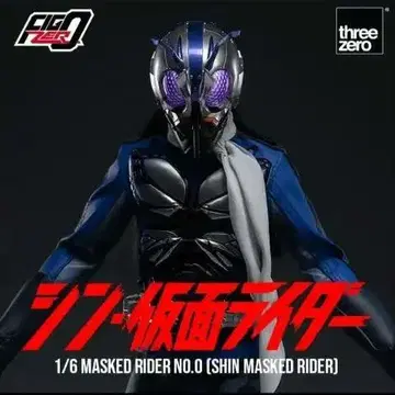 threezero 신 가면라이더 제0호