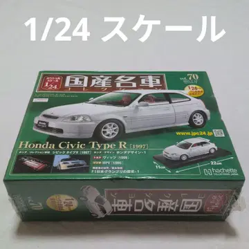 일본산 명차 컬렉션 1/24 혼다 시빅 Type R