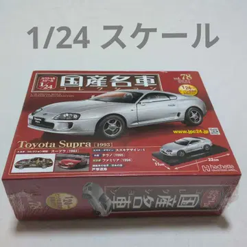일본산 명차 컬렉션 1/24 도요타 수프라 1993