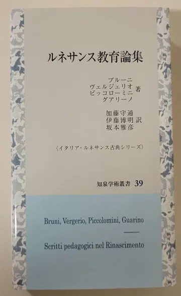 르네상스 교육론집