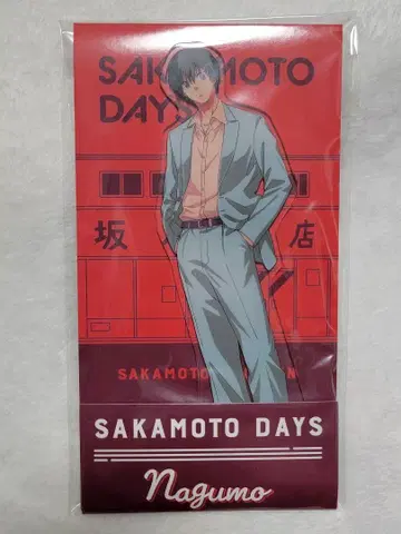 SAKAMOTO DAYS 나구모 아크릴 스탠드 로손
