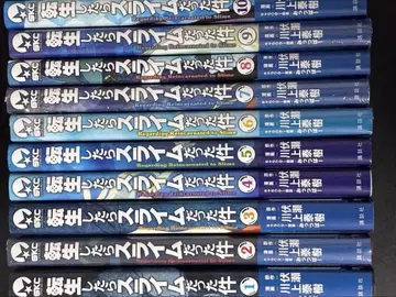 전생했더니 슬라임이었던 건에 대하여 1~10권