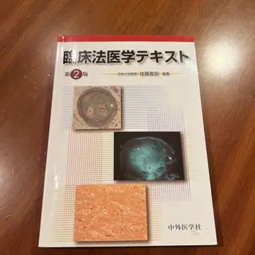 임상법의학 텍스트