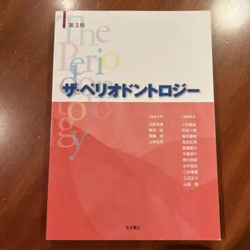 치주과학 제3판