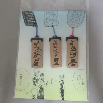 은혼전 잡화점 요로즈야 스트랩 3개 세트