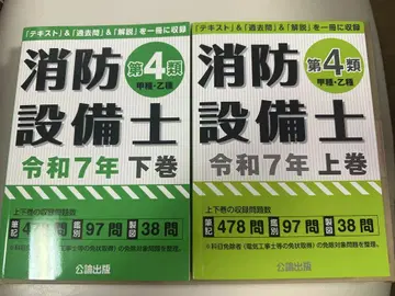 소방설비기사 제4류 갑종 을종 레이와 7년 상권 하권 세트 코론출판