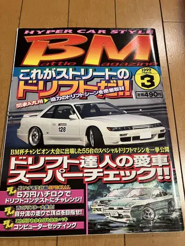 BM 배틀 매거진