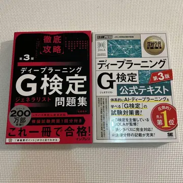 딥러닝 G검정 문제집 공식 텍스트 세트