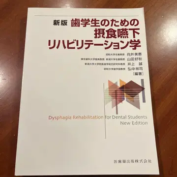 치대생을 위한 섭식연하 재활학