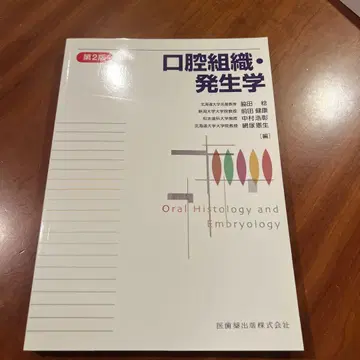 구강 조직 발생학