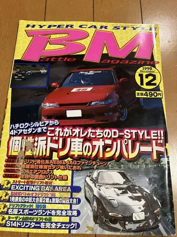 BM 배틀 매거진