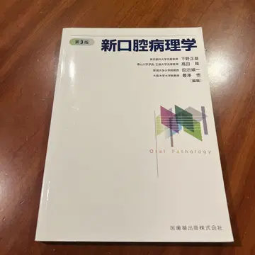 신구강병리학
