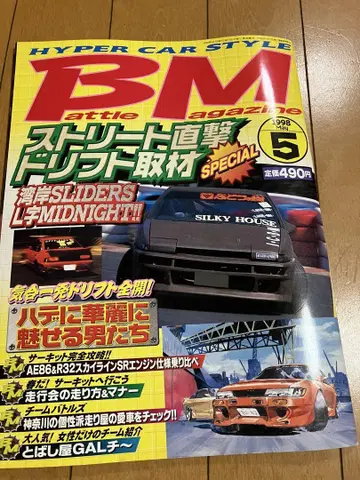 BM 배틀 매거진